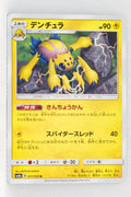 SM8a Dark Order 011/052 Galvantula