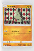 SM8a Dark Order 015/052 Larvitar