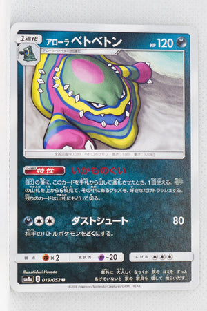 SM8a Dark Order 019/052 Alolan Muk