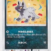 SM8a Dark Order 021/052 Poochyena