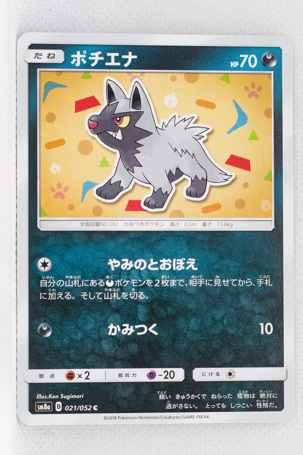 SM8a Dark Order 021/052 Poochyena