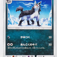 SM8a Dark Order 022/052 Mightyena