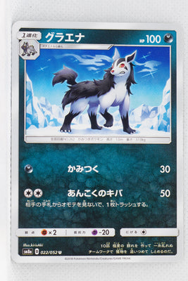 SM8a Dark Order 022/052 Mightyena