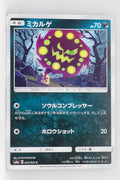 SM8a Dark Order 024/052 Spiritomb