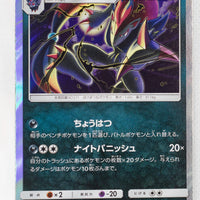 SM8a Dark Order 026/052 Zoroark Holo