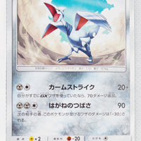 SM8a Dark Order 033/052 Skarmory