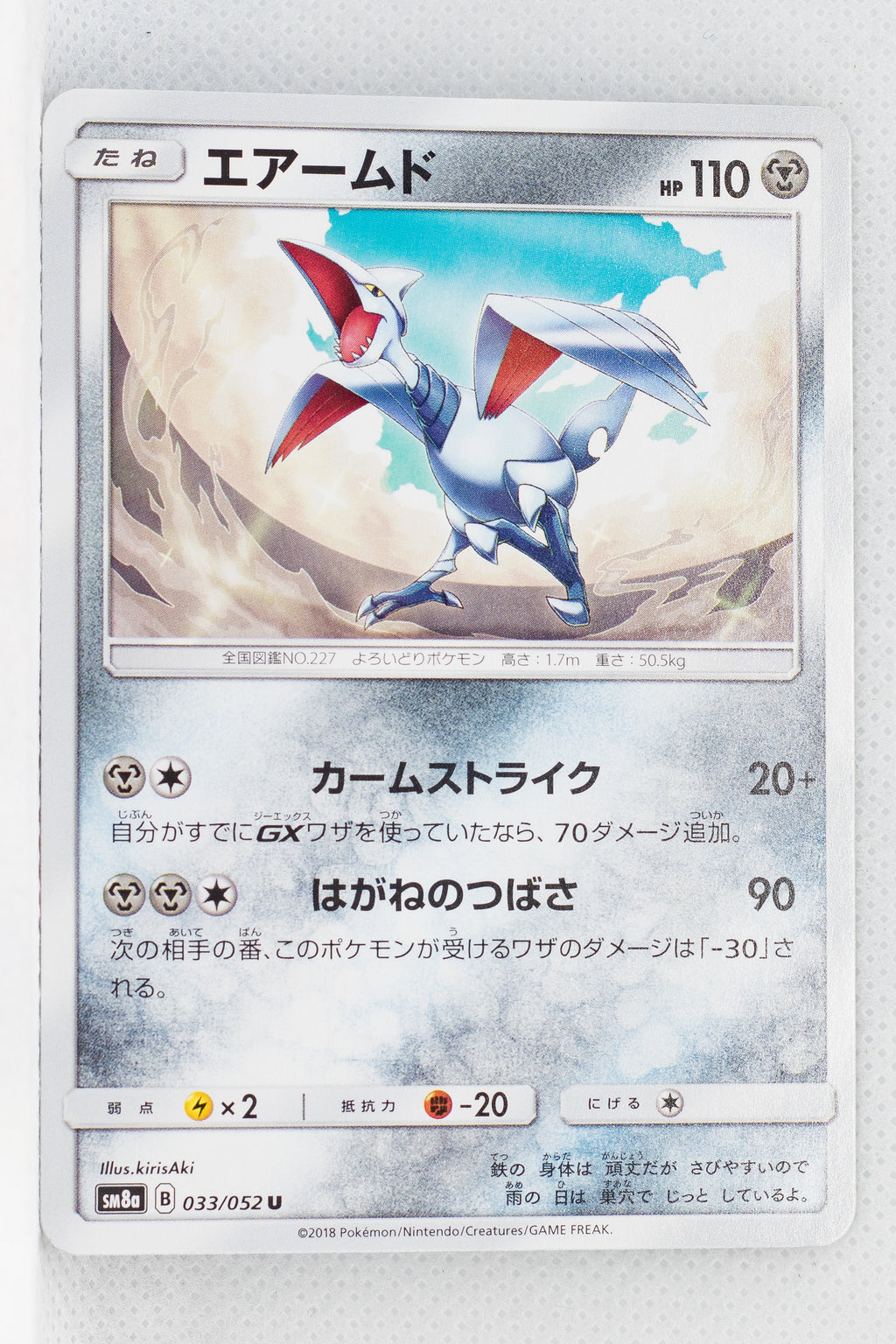 SM8a Dark Order 033/052 Skarmory