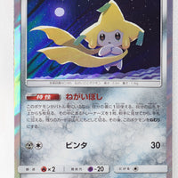 SM8a Dark Order 034/052 Jirachi