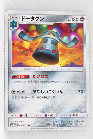 SM8a Dark Order 036/052 Bronzong