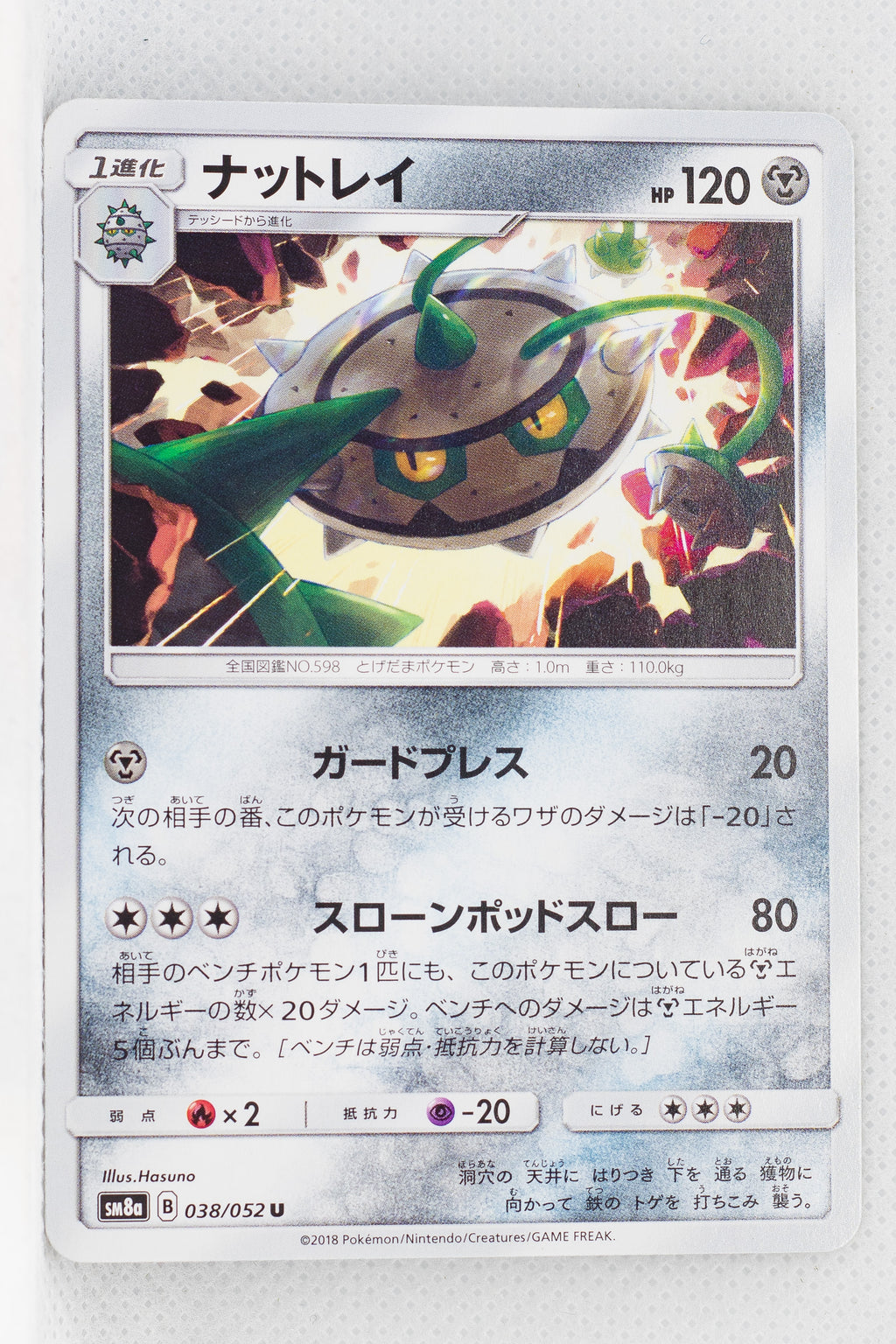 SM8a Dark Order 038/052 Ferrothorn