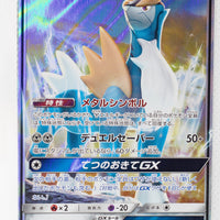 SM8a Dark Order 041/052 Cobalion GX Holo