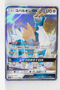 SM8a Dark Order 041/052 Cobalion GX Holo