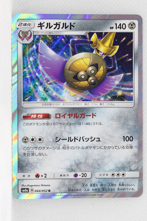 SM8a Dark Order 044/052 Aegislash Holo