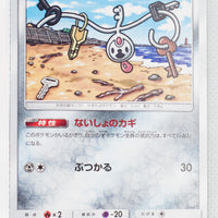 SM8a Dark Order 045/052 Klefki