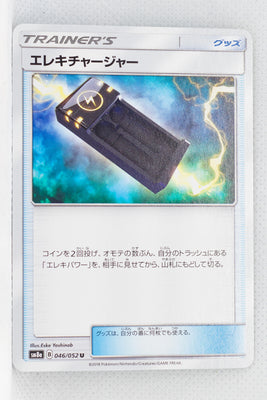 SM8a Dark Order 046/052 Electrocharger