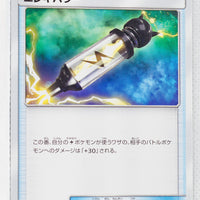 SM8a Dark Order 047/052 Electropower