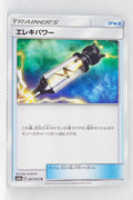 SM8a Dark Order 047/052 Electropower