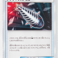 SM8a Dark Order 048/052 Dangerous Drill