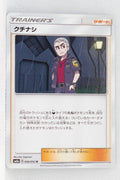 SM8a Dark Order 050/052 Nanu