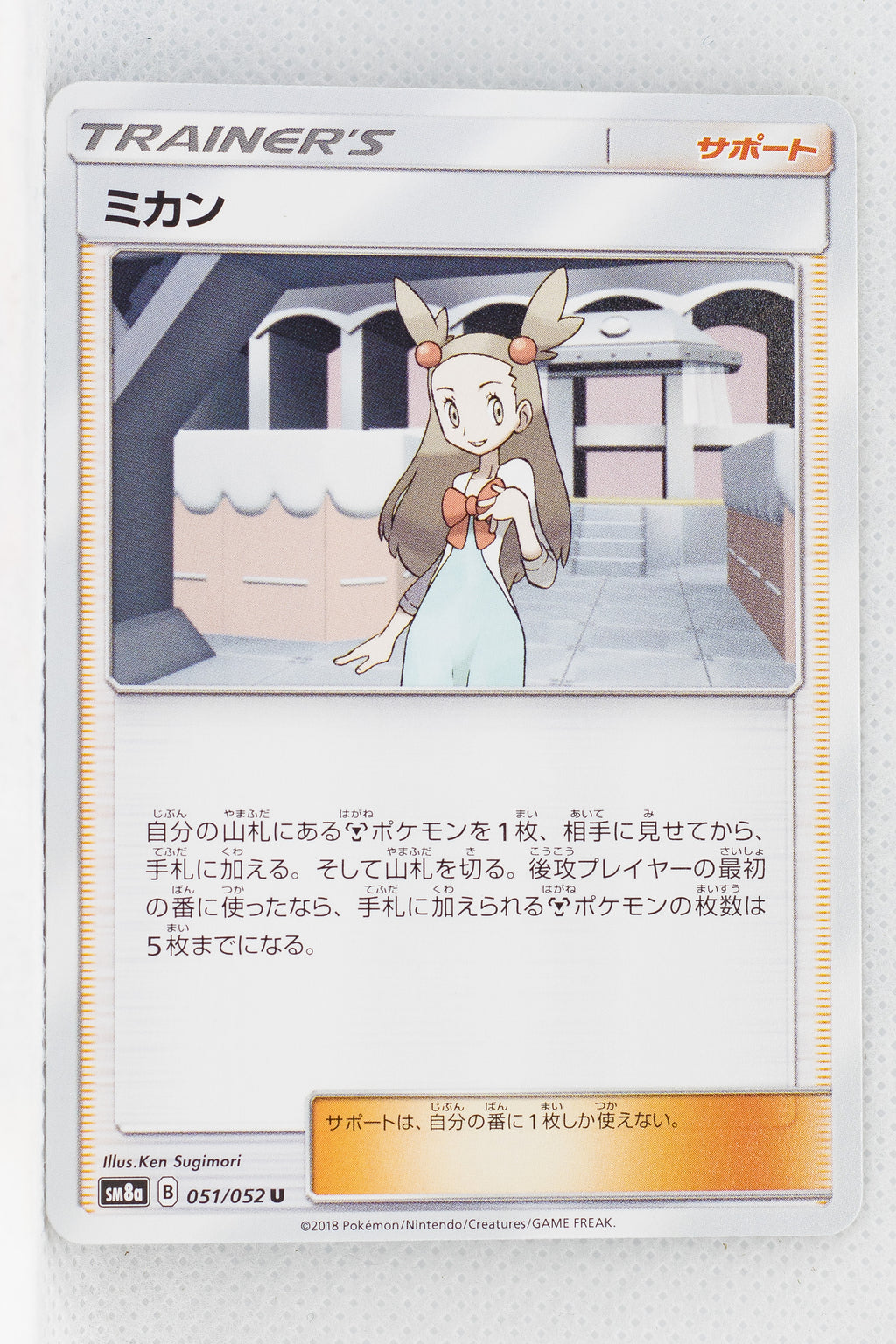 SM8a Dark Order 051/052 Jasmine