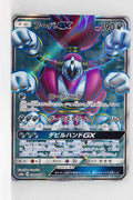 SM8a Dark Order 054/052 Hoopa GX SR Holo