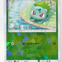 SM8B GX Ultra Shiny 001/150 Bulbasaur Reverse Holo