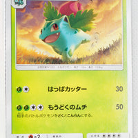 SM8b GX Ultra Shiny 002/150 Ivysaur