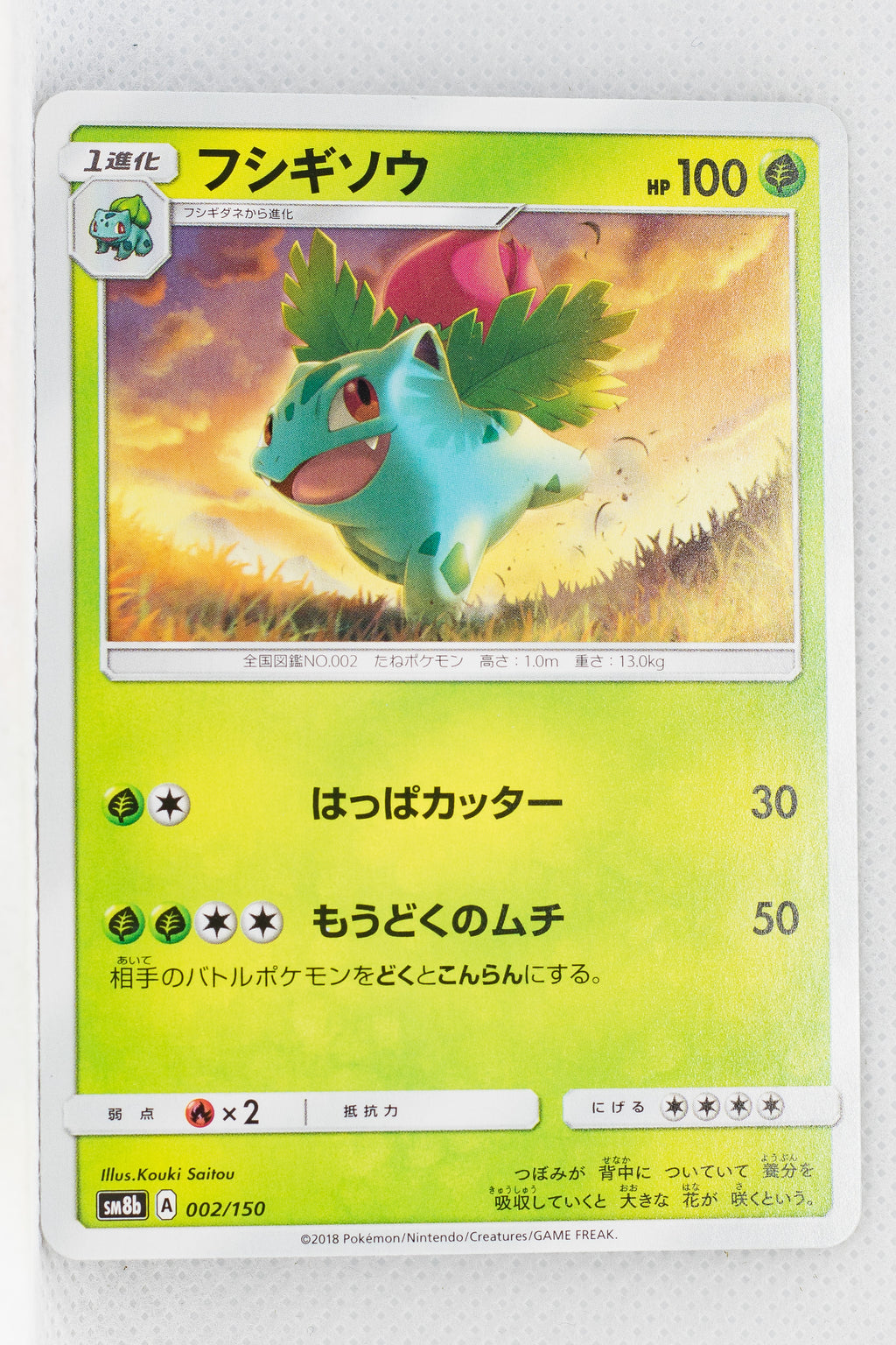 SM8b GX Ultra Shiny 002/150 Ivysaur