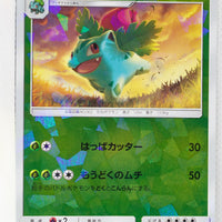 SM8B GX Ultra Shiny 002/150 Ivysaur Reverse Holo