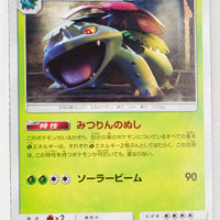 SM8b GX Ultra Shiny 003/150 Venusaur