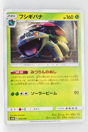 SM8b GX Ultra Shiny 003/150 Venusaur