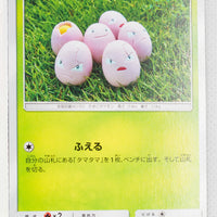 SM8b GX Ultra Shiny 004/150 Exeggcute