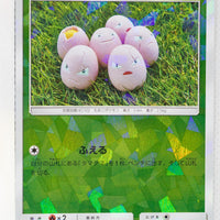 SM8B GX Ultra Shiny 004/150 Exeggcute Reverse Holo