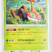 SM8b GX Ultra Shiny 005/150 Mow Rotom