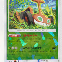 SM8B GX Ultra Shiny 005/150 Mow Rotom Reverse Holo