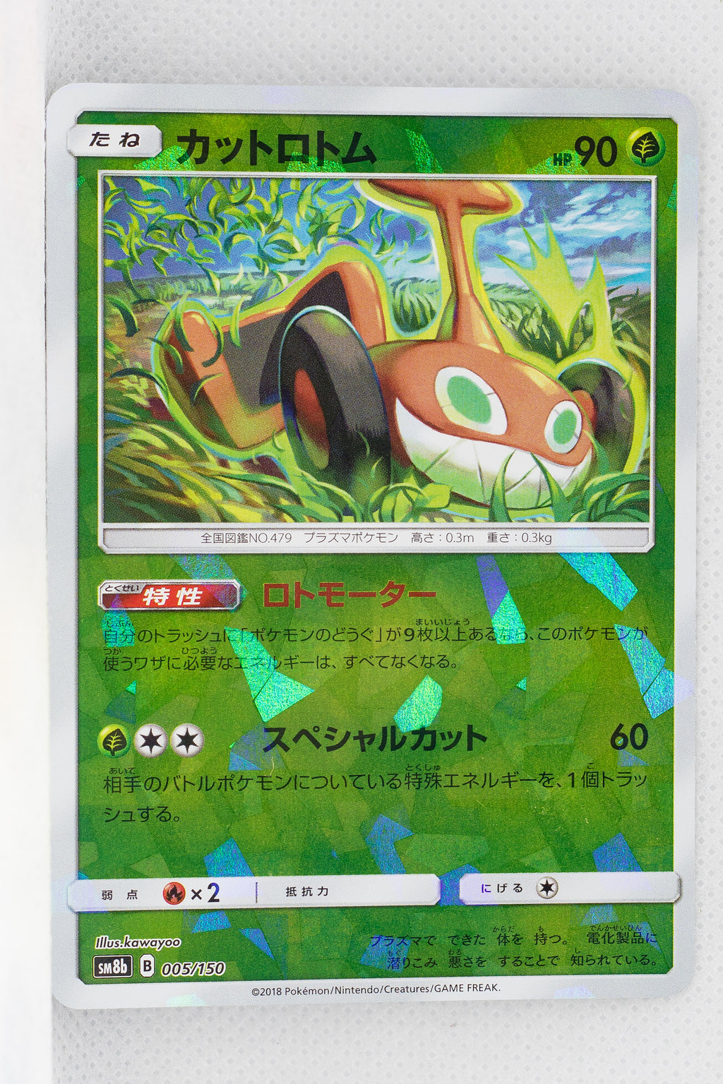 SM8B GX Ultra Shiny 005/150 Mow Rotom Reverse Holo