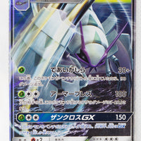 SM8B GX Ultra Shiny 008/150 Golisopod GX Holo