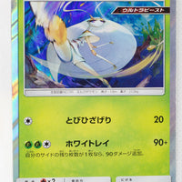 SM8B GX Ultra Shiny 009/150 Pheromosa Holo