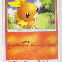 SM8b GX Ultra Shiny 012/150 Torchic