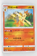 SM8b GX Ultra Shiny 013/150 Combusken