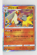 SM8B GX Ultra Shiny 014/150 Blaziken Holo