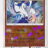 SM8B GX Ultra Shiny 017/150 Reshiram Reverse Holo