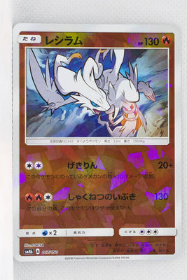 SM8B GX Ultra Shiny 017/150 Reshiram Reverse Holo