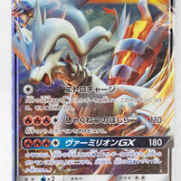 SM8B GX Ultra Shiny 018/150 Reshiram GX Holo