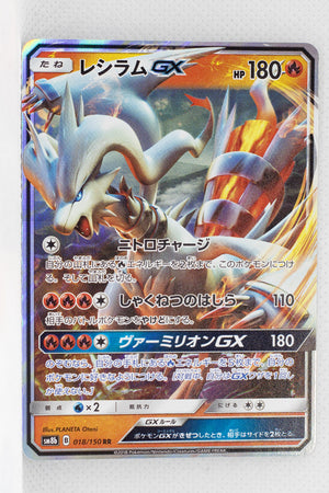 SM8B GX Ultra Shiny 018/150 Reshiram GX Holo