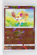 SM8B GX Ultra Shiny 019/150 Fennekin Reverse Holo