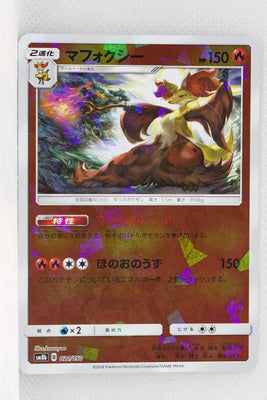 SM8B GX Ultra Shiny 021/150 Delphox Reverse Holo