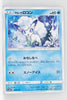 SM8b GX Ultra Shiny 022/150 Alolan Vulpix