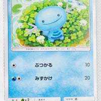 SM8b GX Ultra Shiny 023/150 Wooper