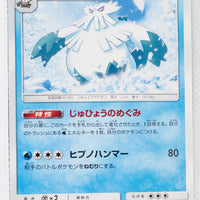 SM8b GX Ultra Shiny 026/150 Abomasnow